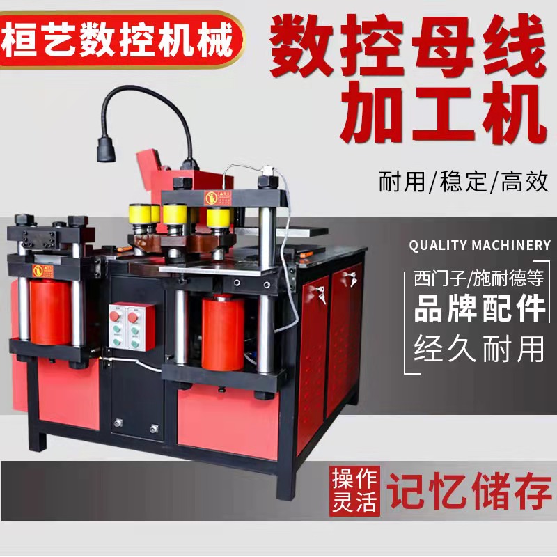 數控銅排加工機